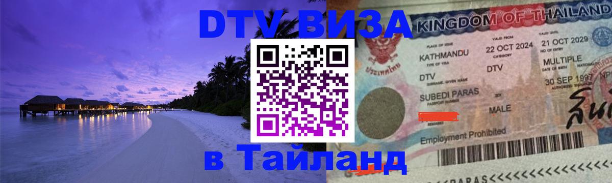 DTV Visa Thailand — прайс и условия, виза без дополнительных документов - 18.11.2025 